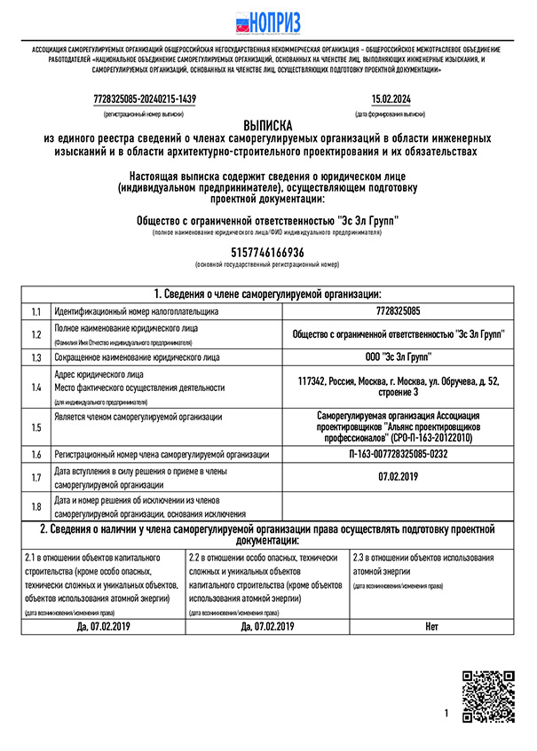 Выписка из реестра членов СРО (Эс Эл Групп)