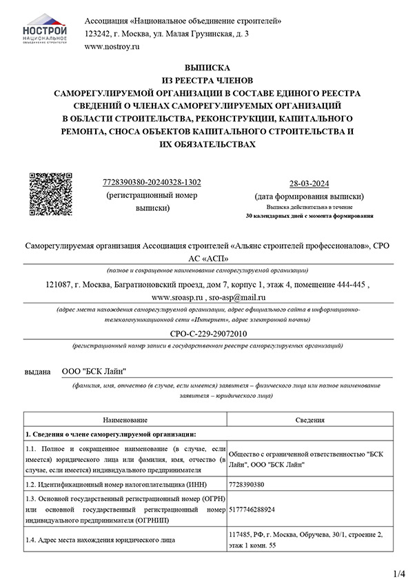 СРО стройка БСК